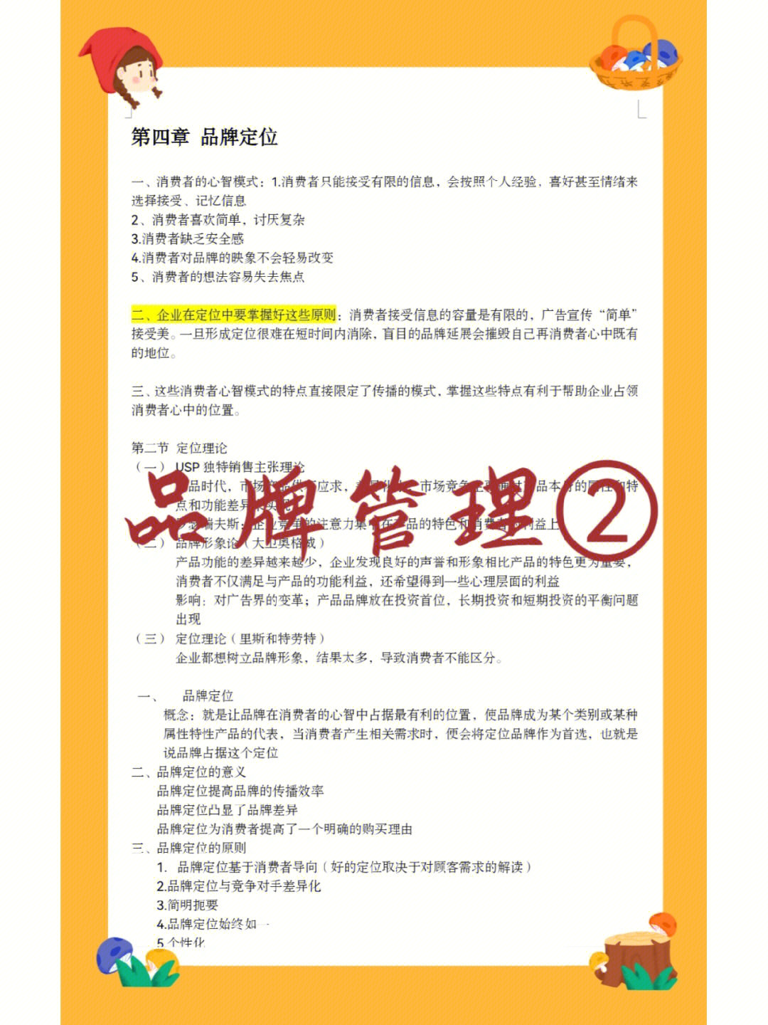 网络品牌管理的问题与解决之道